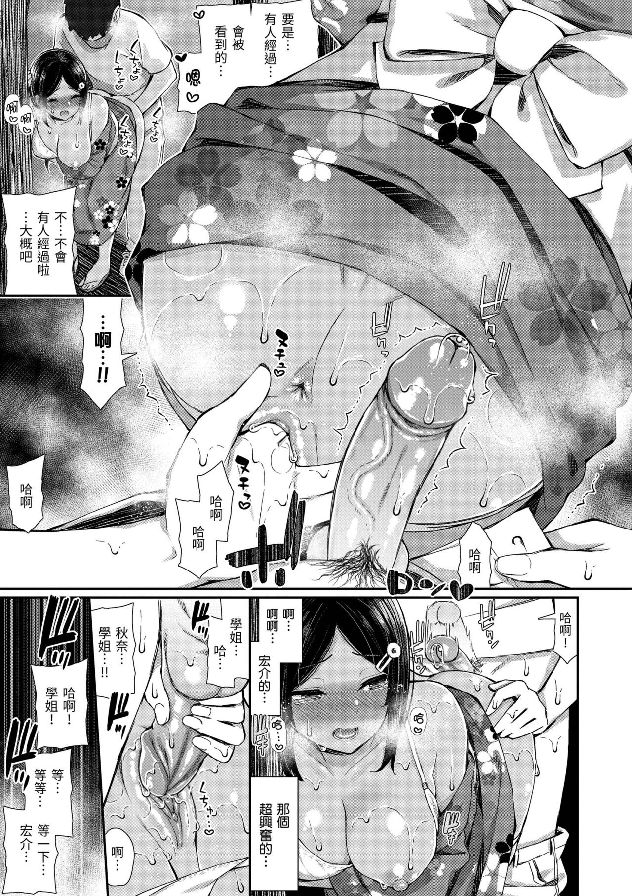 Cherry Tabesasete? - Page 99