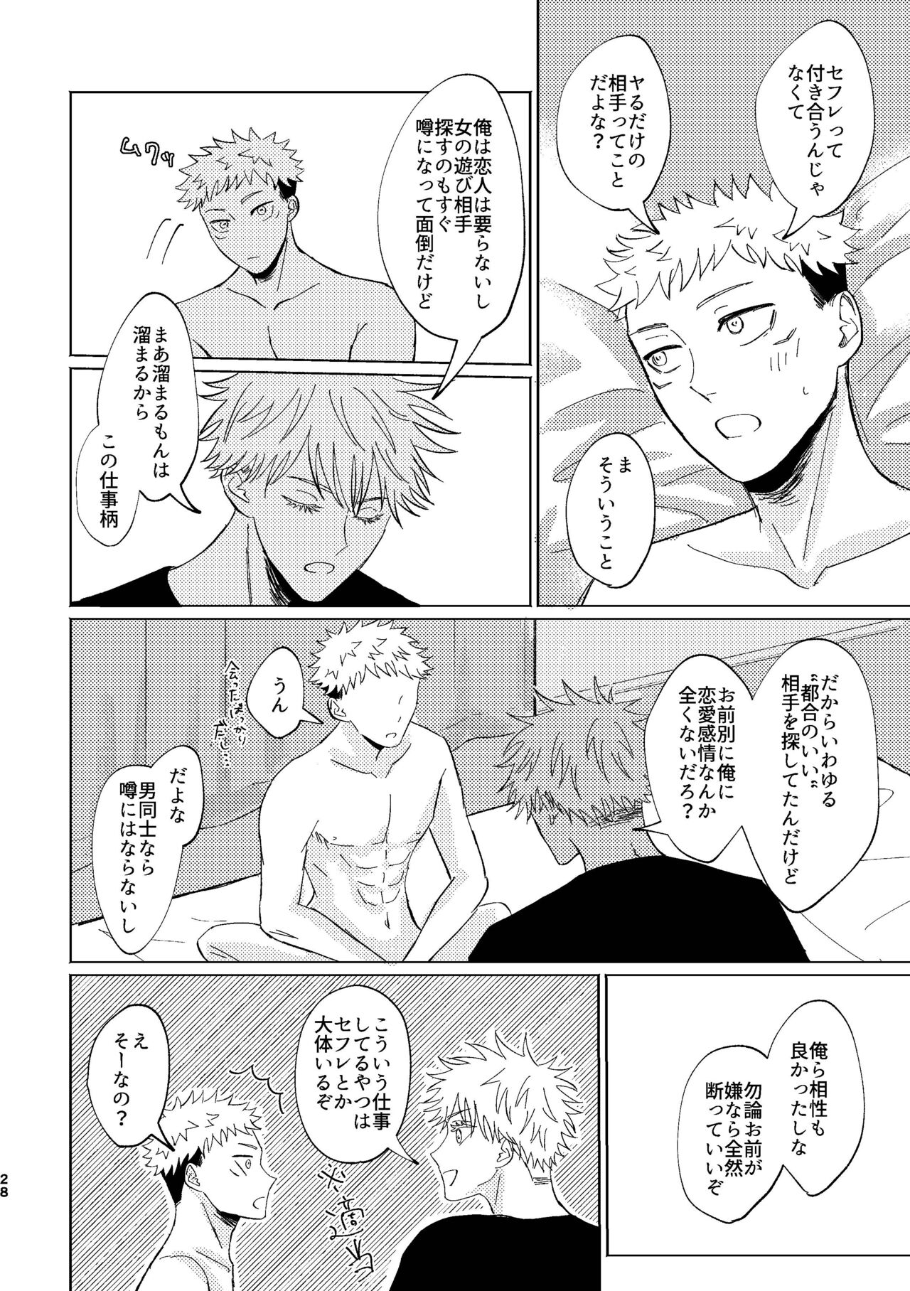 Koi to yonde mo iidesu ka - Page 27