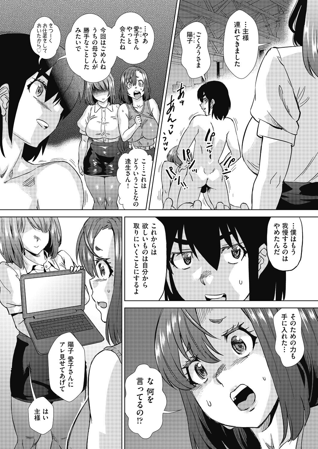 魔淫籠催眠 - Page 114