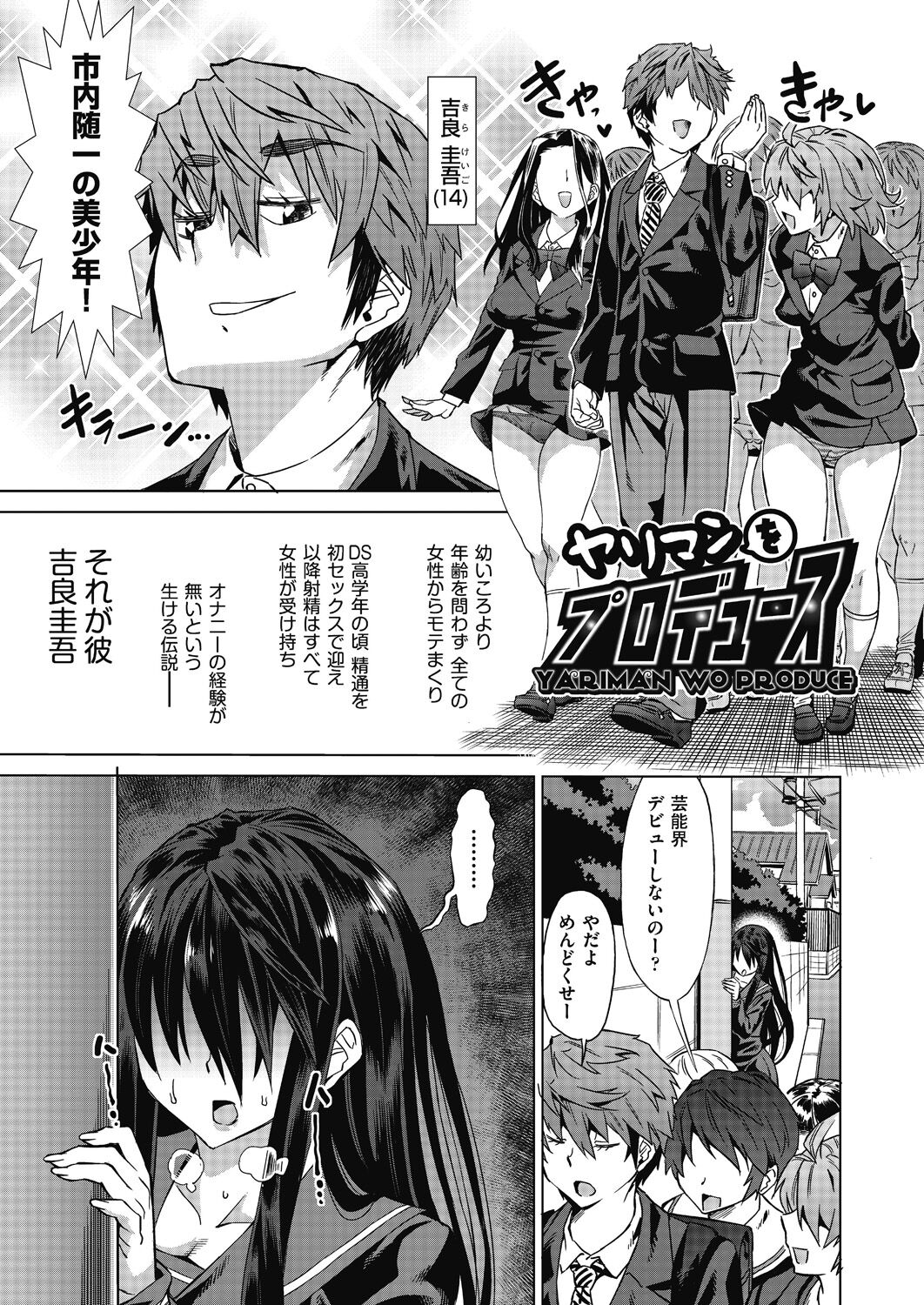 魔淫籠催眠 - Page 117