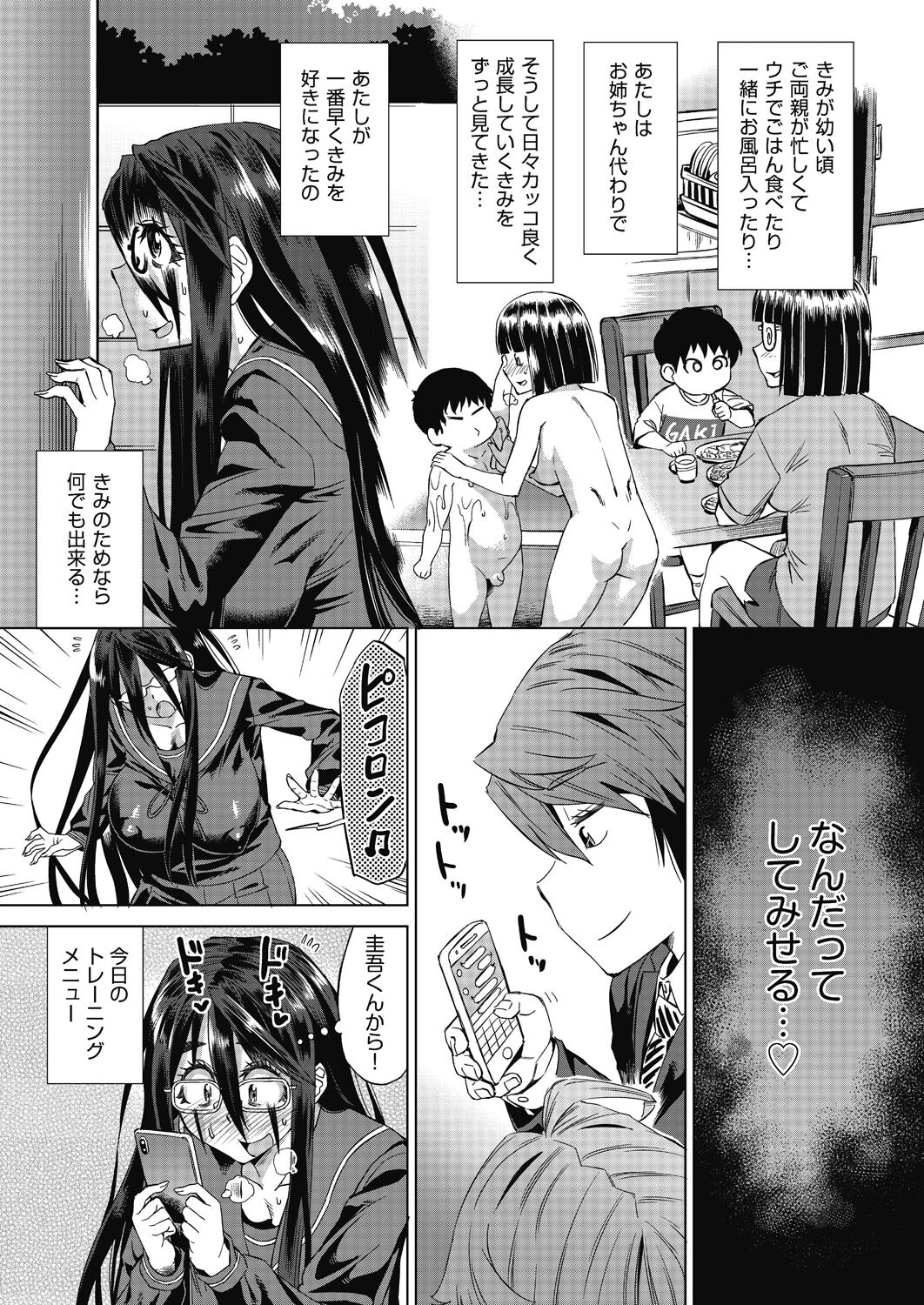 魔淫籠催眠 - Page 119
