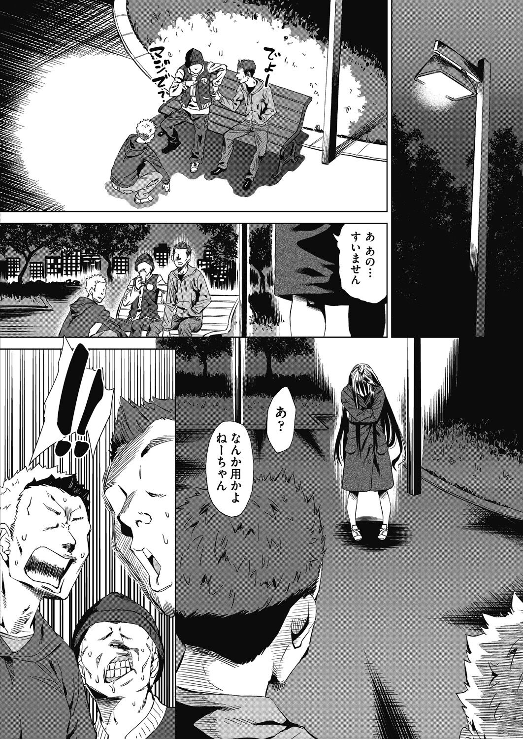 魔淫籠催眠 - Page 120