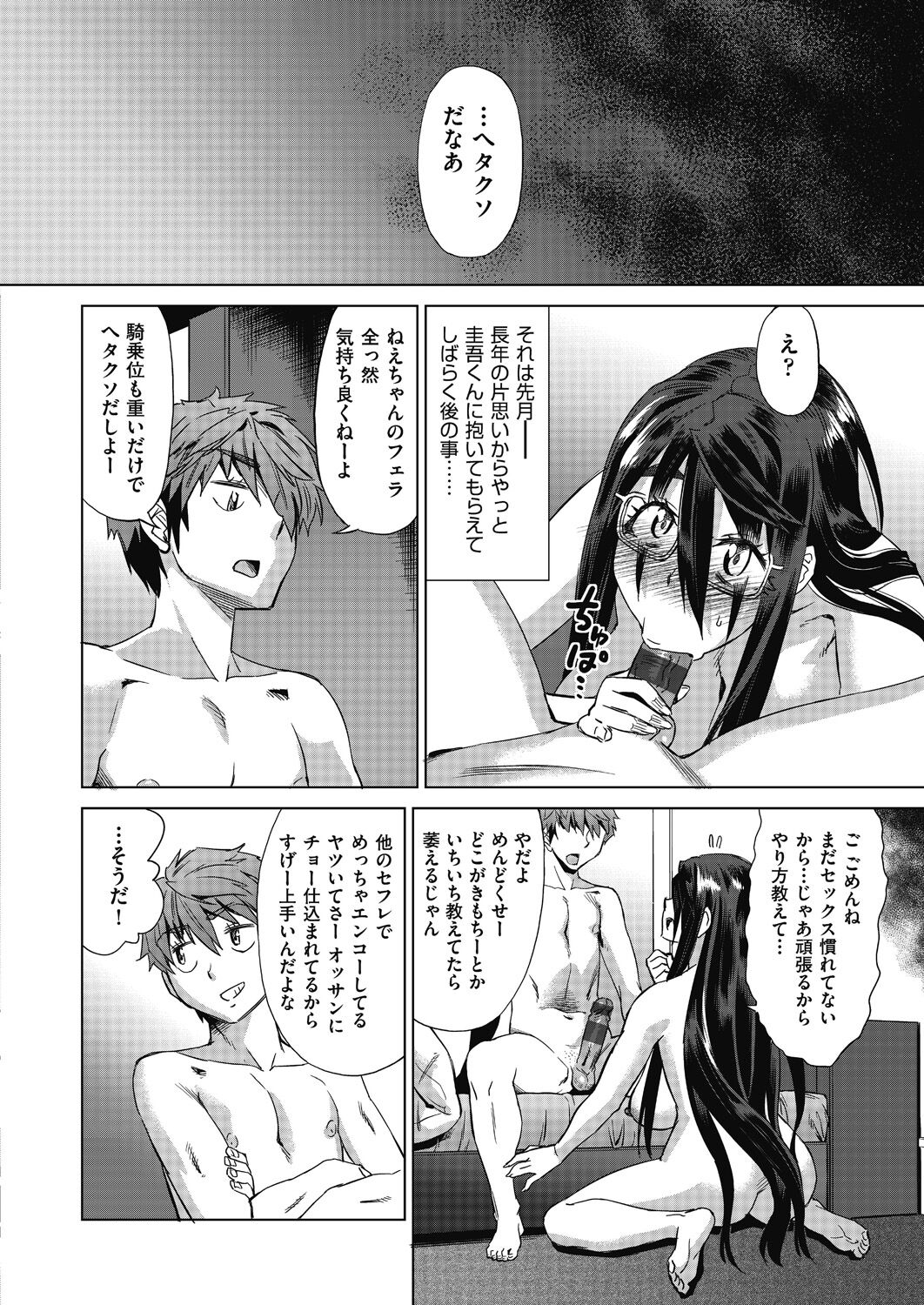 魔淫籠催眠 - Page 124