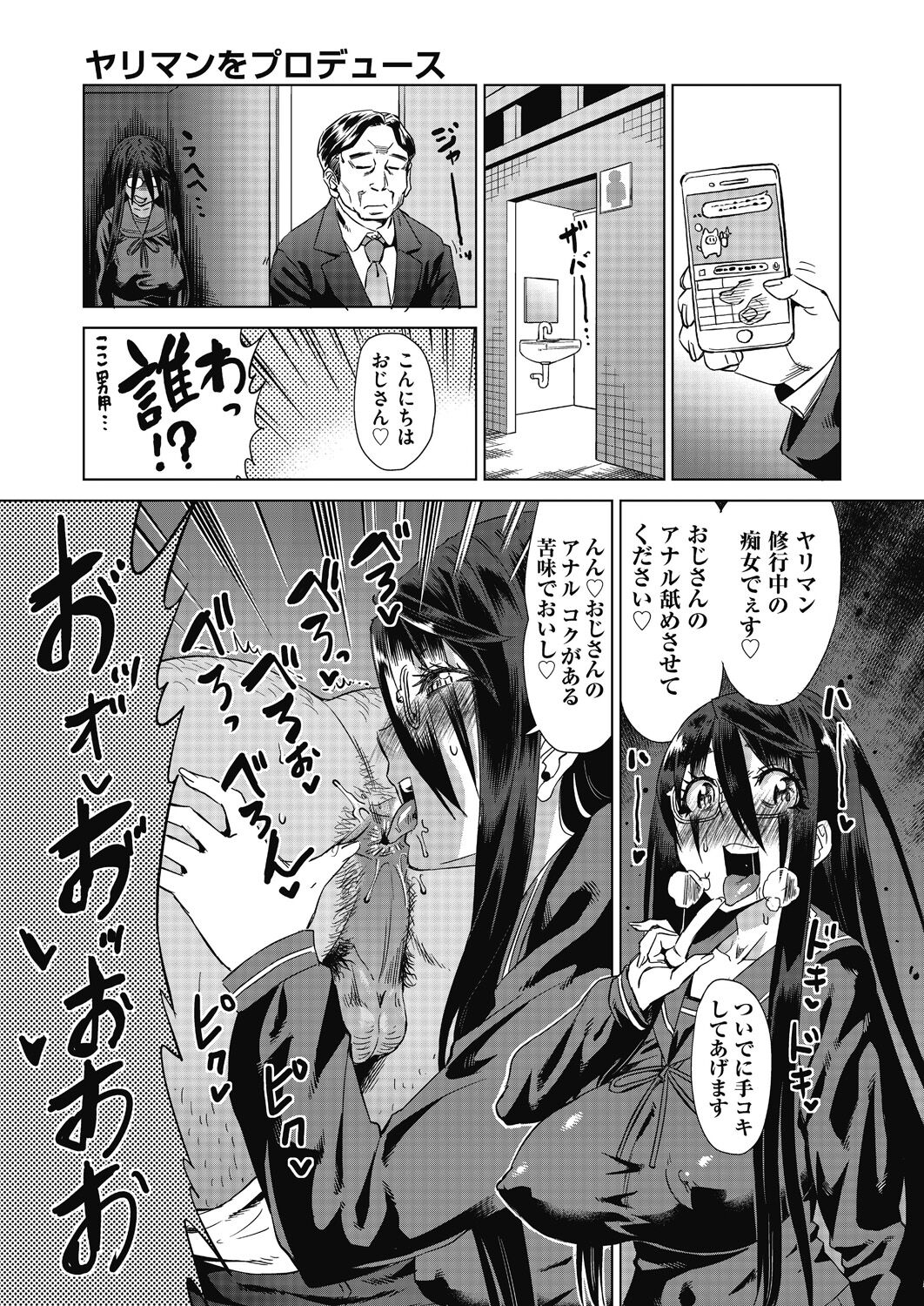 魔淫籠催眠 - Page 127