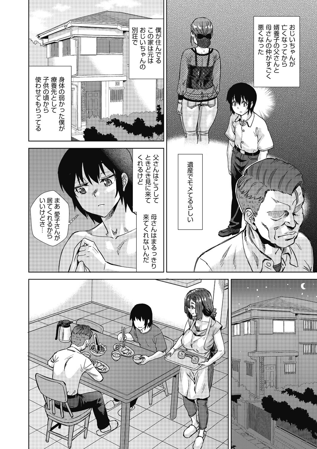 魔淫籠催眠 - Page 14