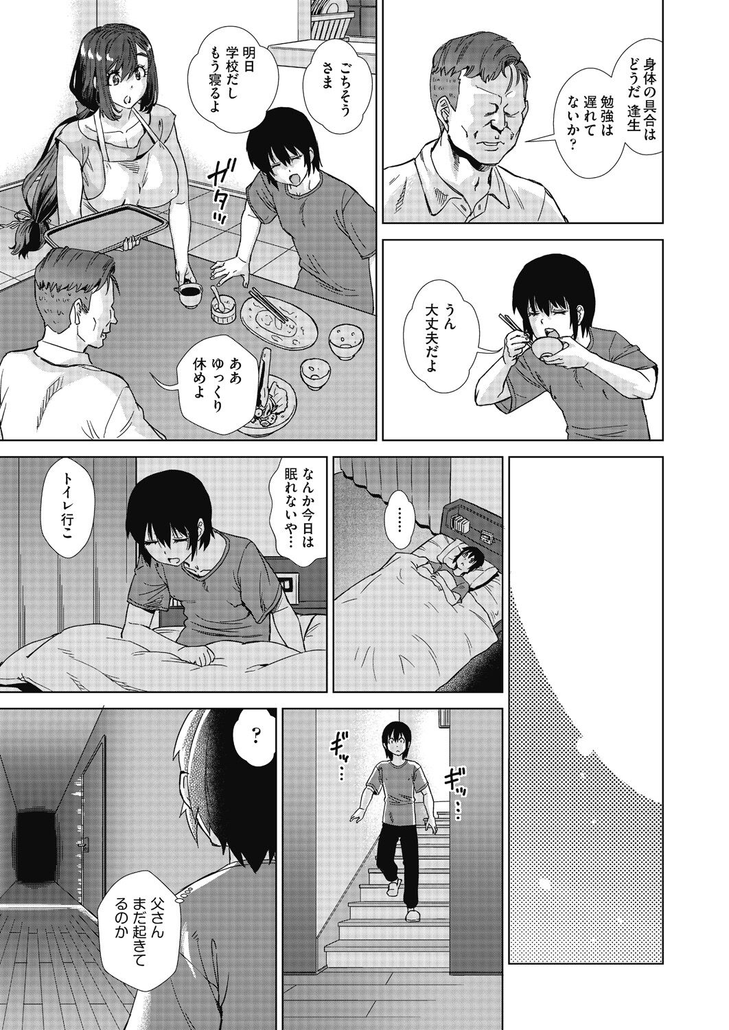 魔淫籠催眠 - Page 15