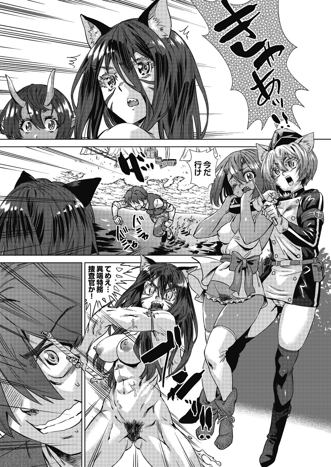 魔淫籠催眠 - Page 164