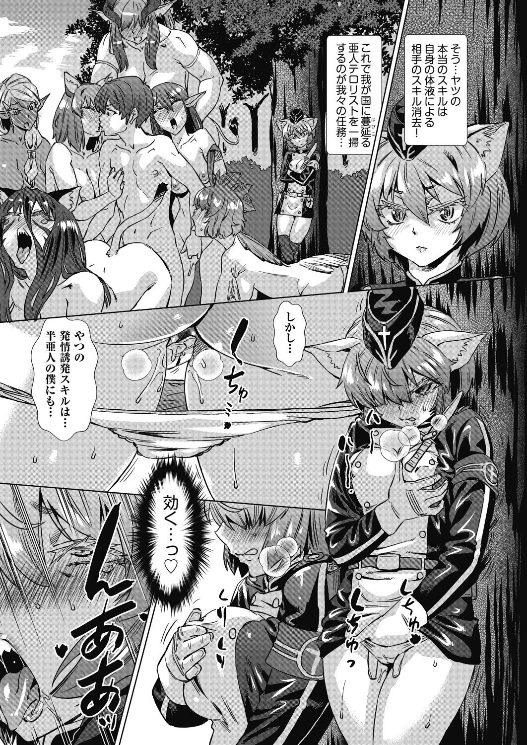 魔淫籠催眠 - Page 173