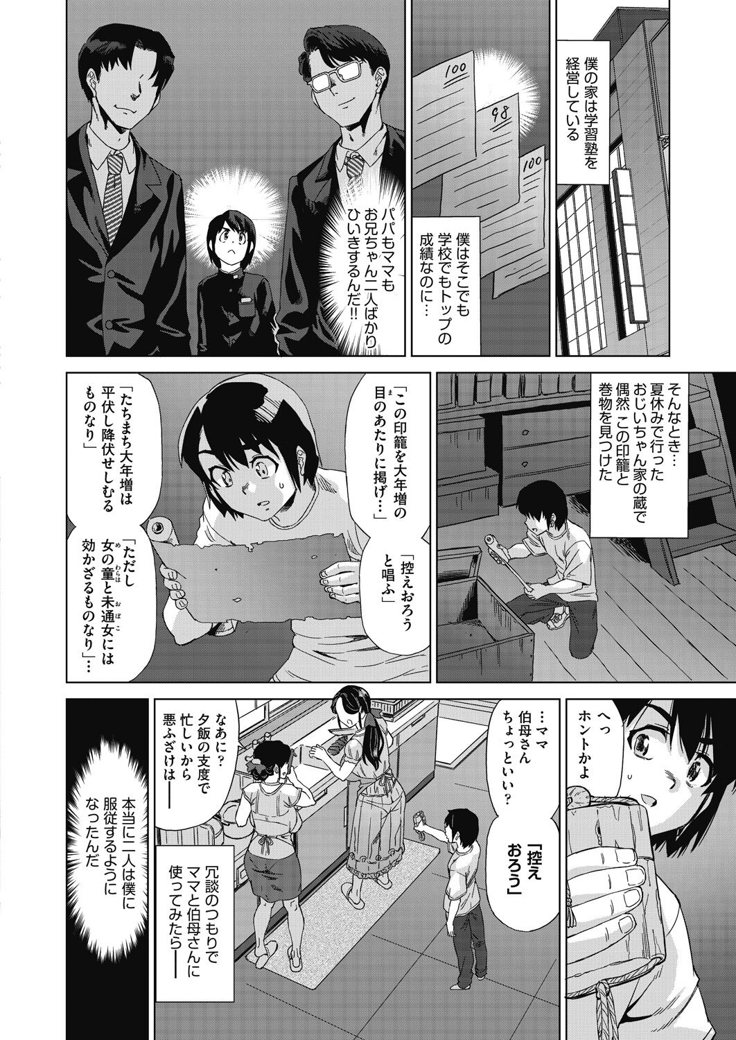 魔淫籠催眠 - Page 182