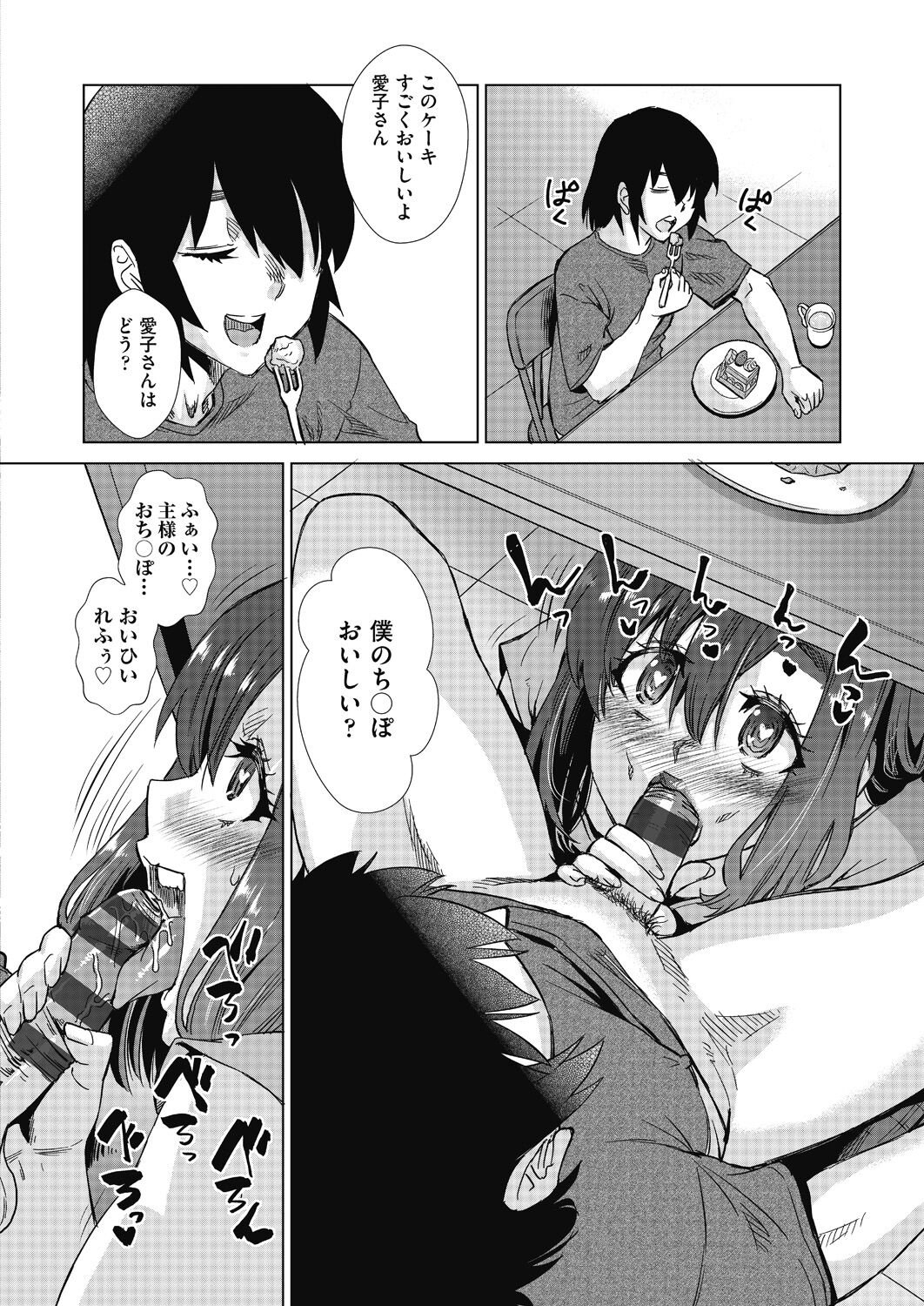 魔淫籠催眠 - Page 44