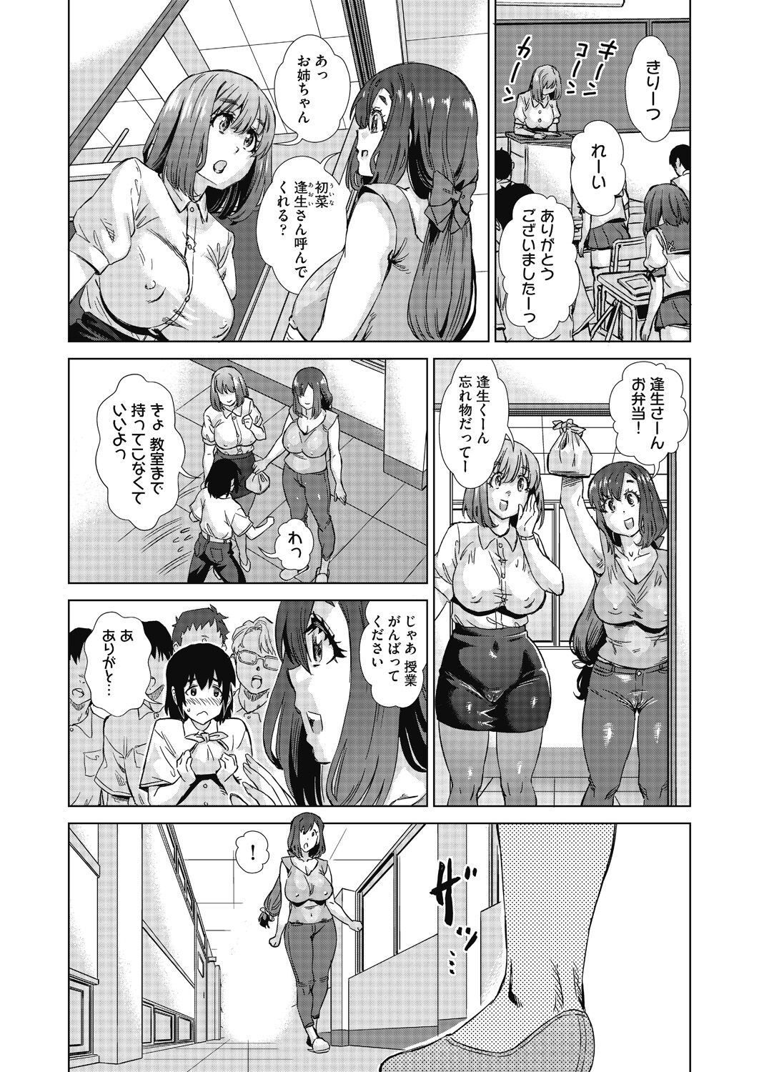 魔淫籠催眠 - Page 51