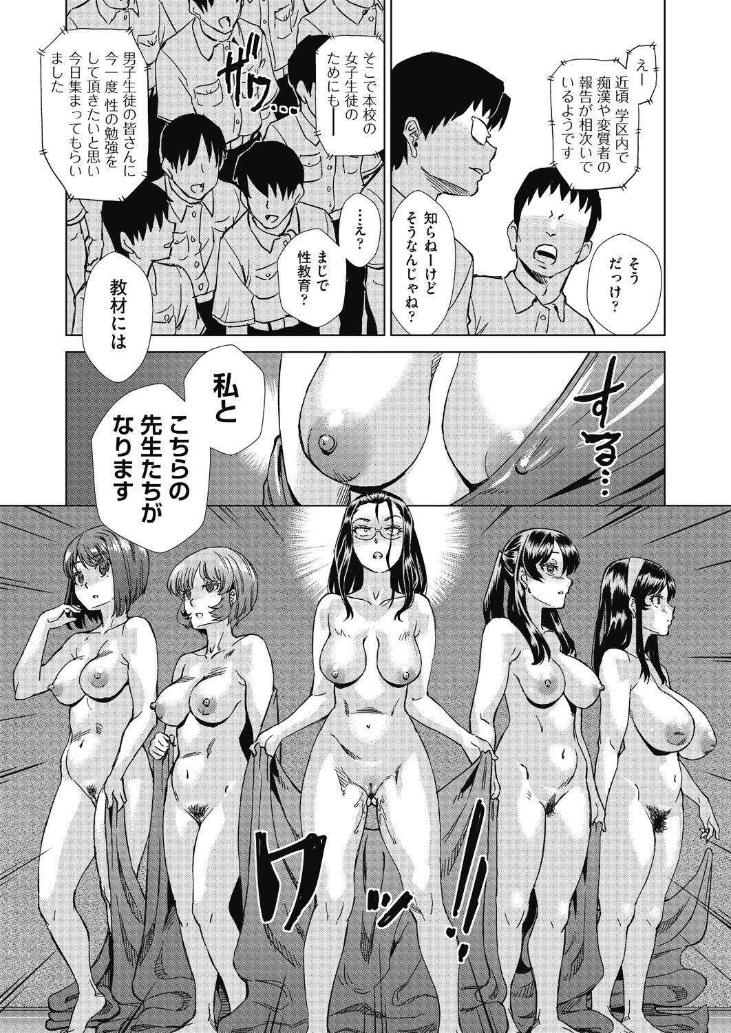 魔淫籠催眠 - Page 63