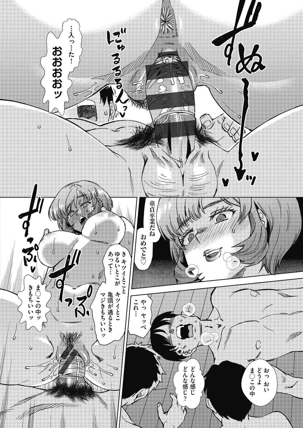 魔淫籠催眠 - Page 72