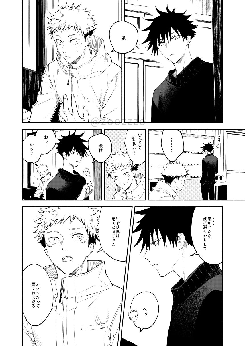 Meimetsu suru - Page 13