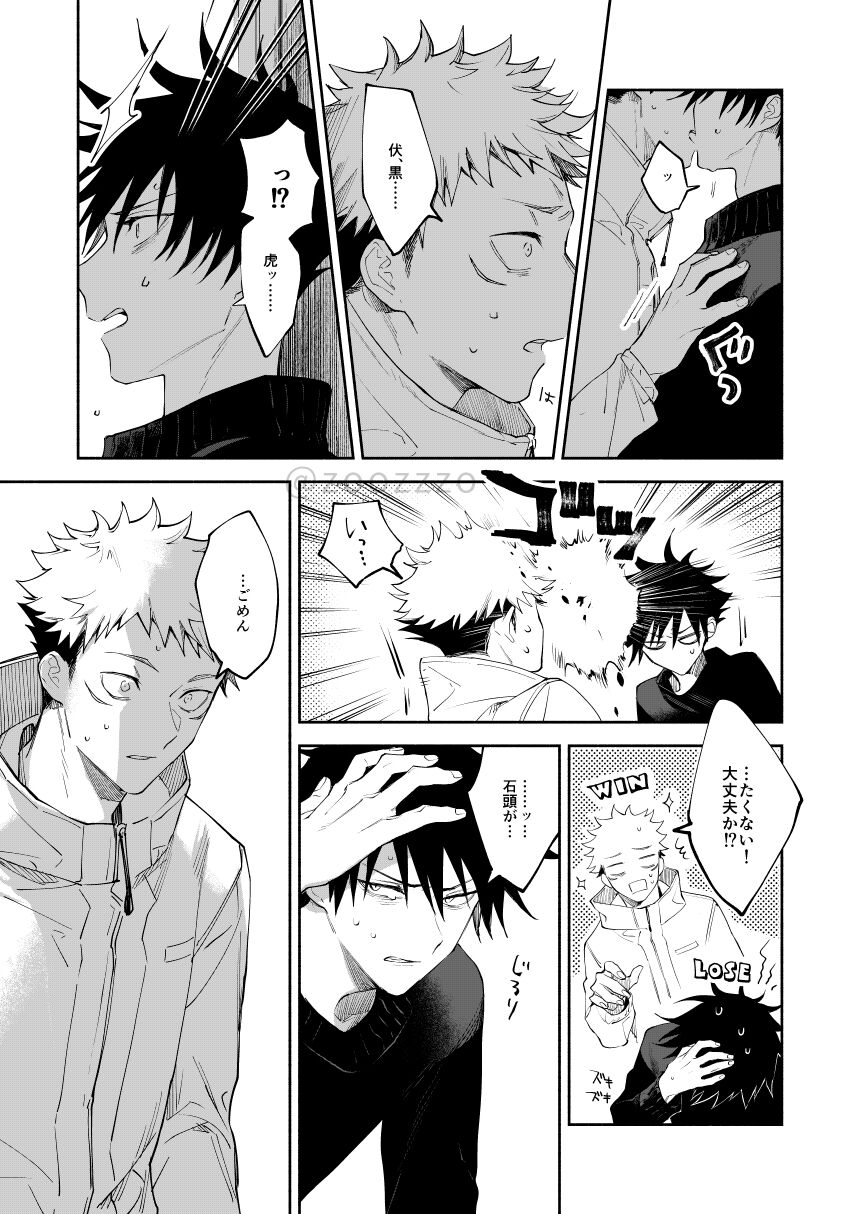 Meimetsu suru - Page 16