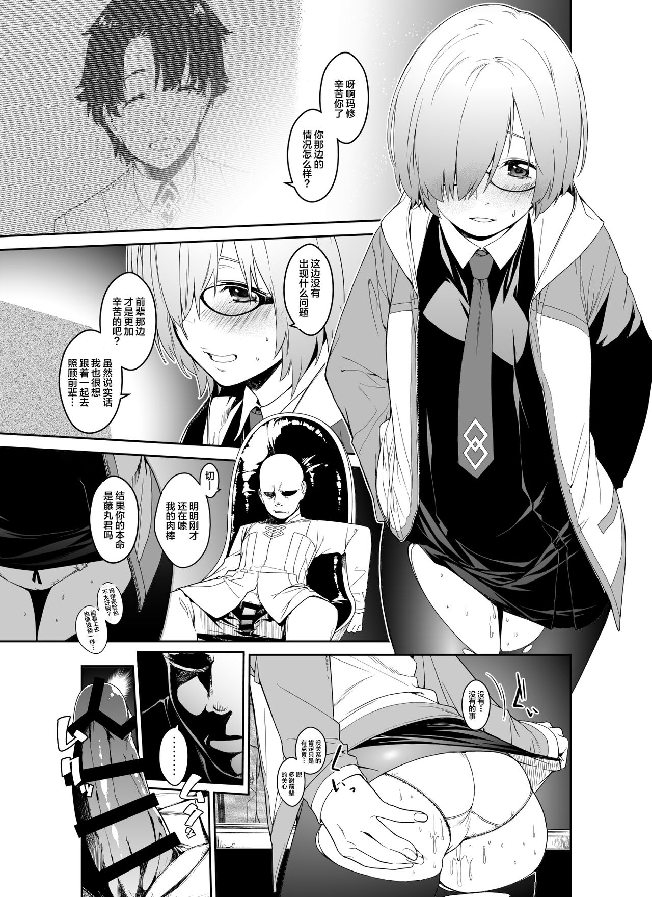 Shielder ni mo Aru Jakuten 1+2 - Page 24
