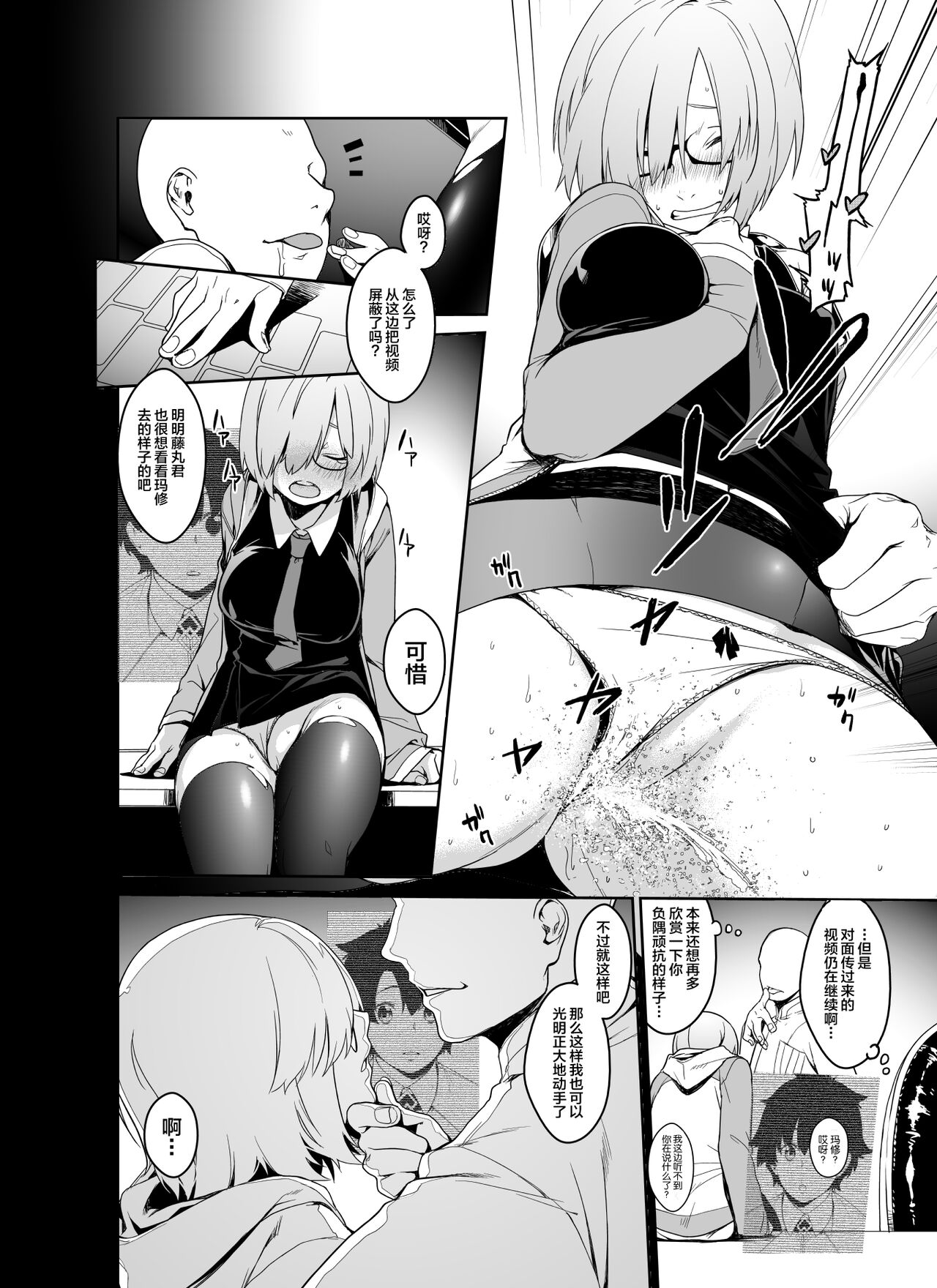 Shielder ni mo Aru Jakuten 1+2 - Page 31