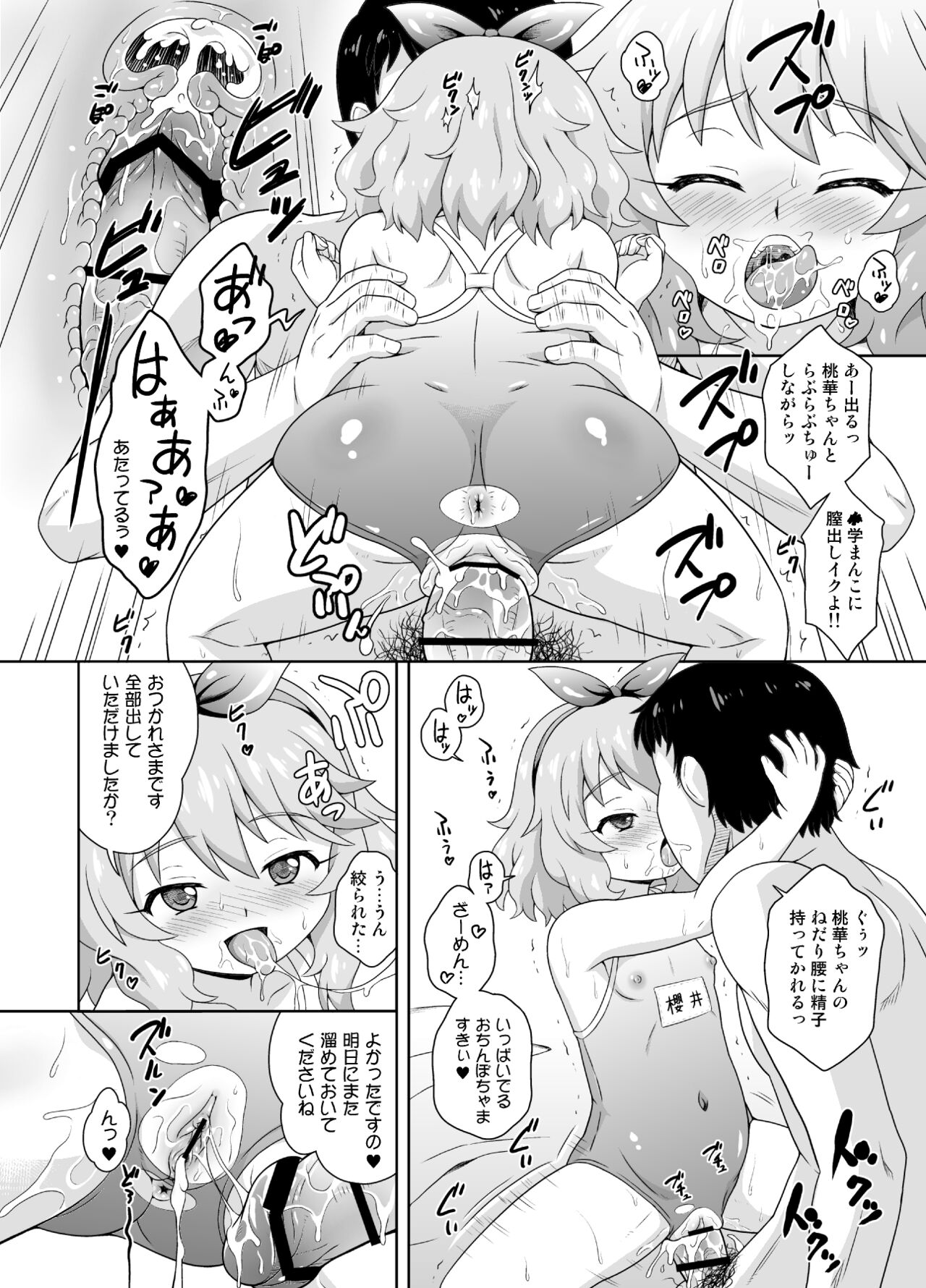 Eroku Kawaiku Chidol Katsudou Soushuubon - Page 14