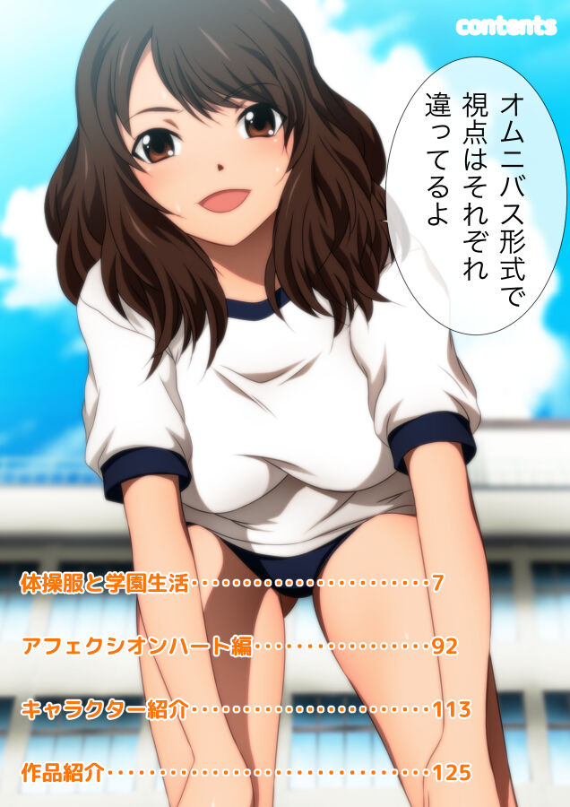 体操服と学園生活 漫画演出版 - Page 73