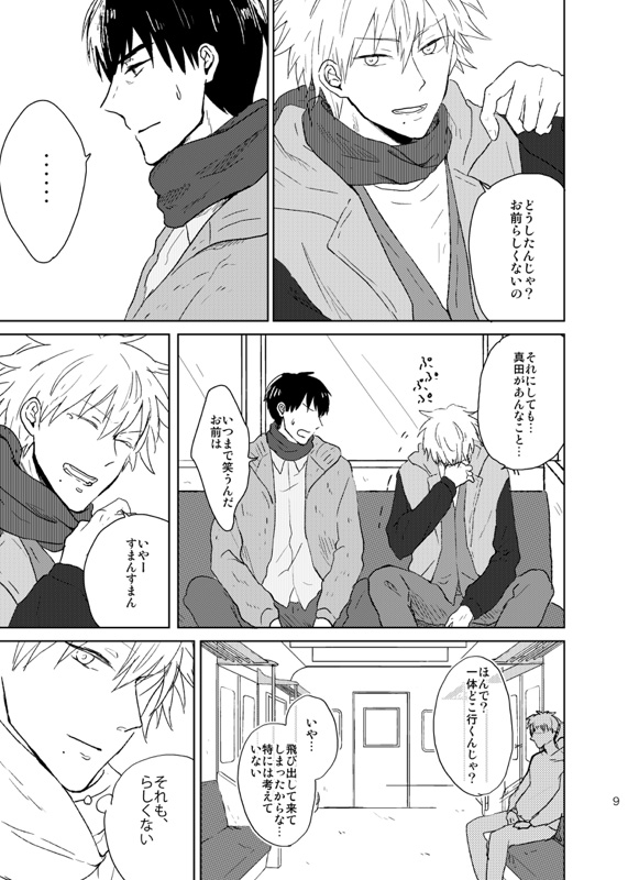 Doko made mo ikenai - Page 10