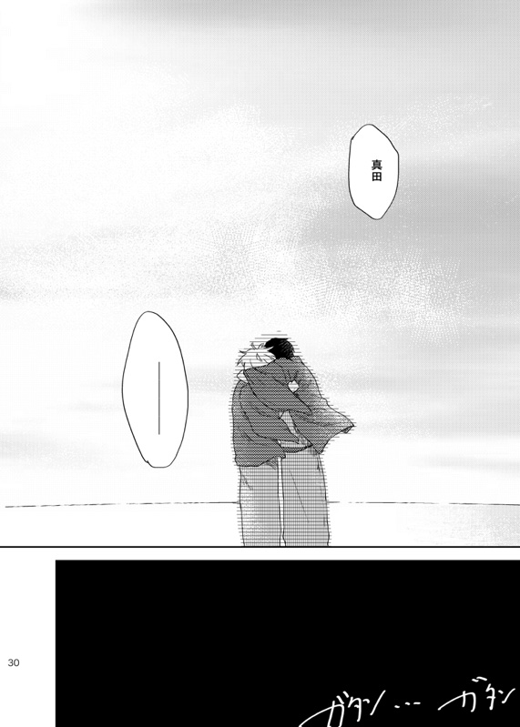 Doko made mo ikenai - Page 31