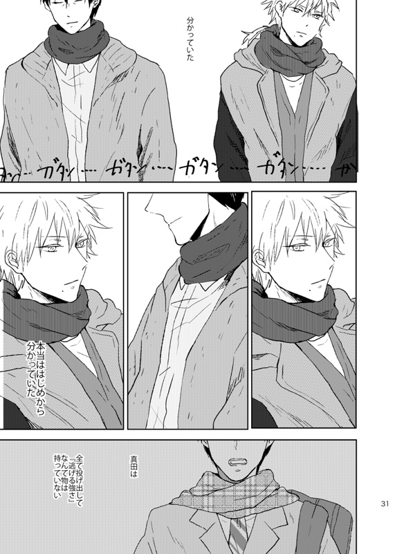 Doko made mo ikenai - Page 32