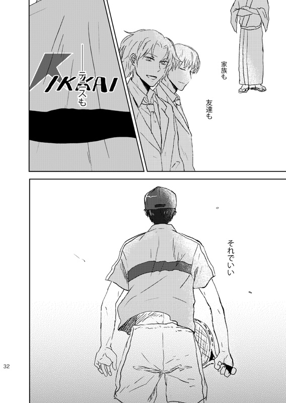 Doko made mo ikenai - Page 33