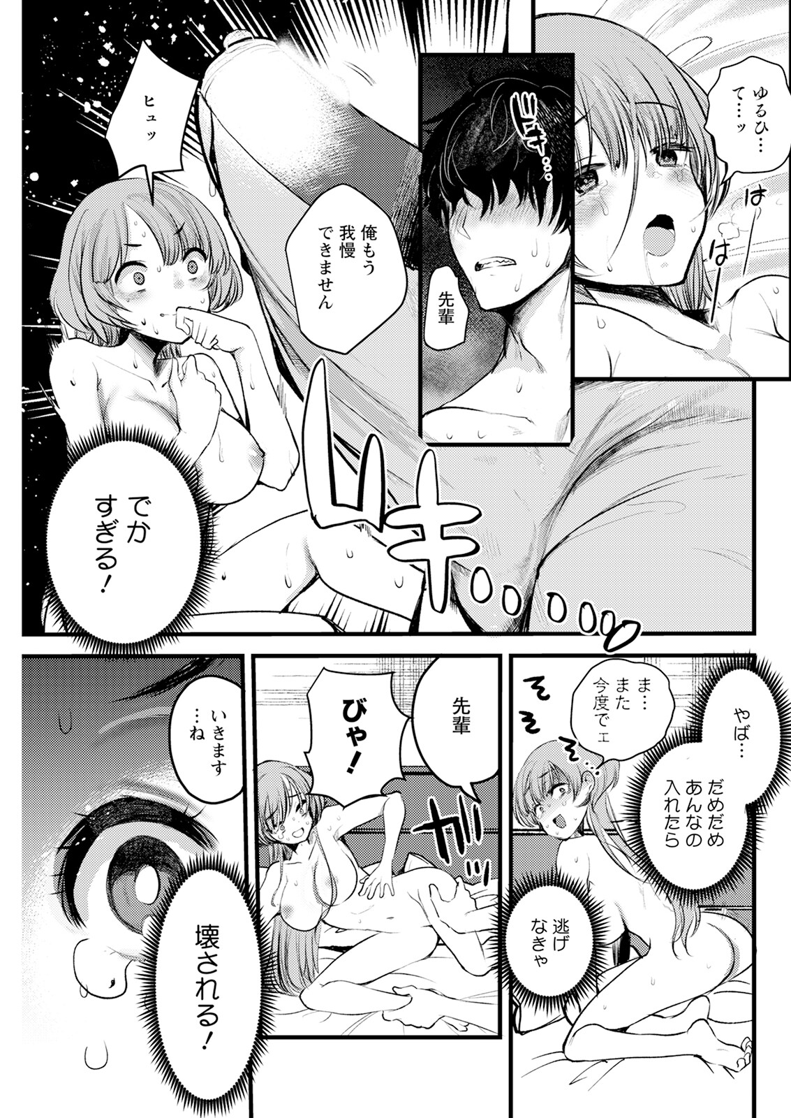 Action Pizazz 2024-08 - Page 111