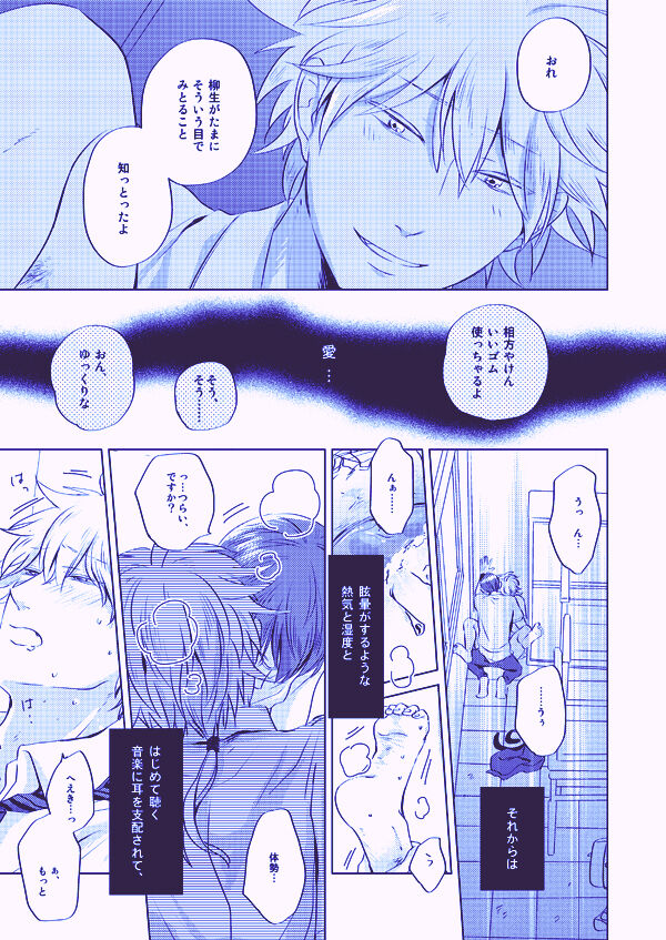 Utsukushiku aoki rinri - Page 19