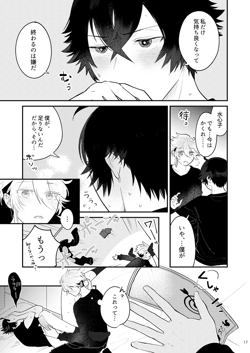 [#7058A3 (Nonono)] Mo-i-kai? Mo-i-yo. (Touken Ranbu) [Digital] - Page 17