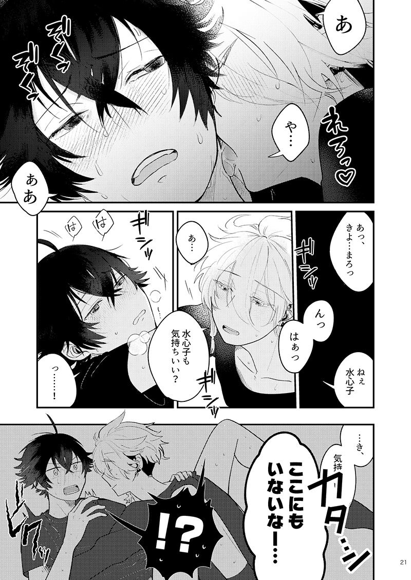 [#7058A3 (Nonono)] Mo-i-kai? Mo-i-yo. (Touken Ranbu) [Digital] - Page 21