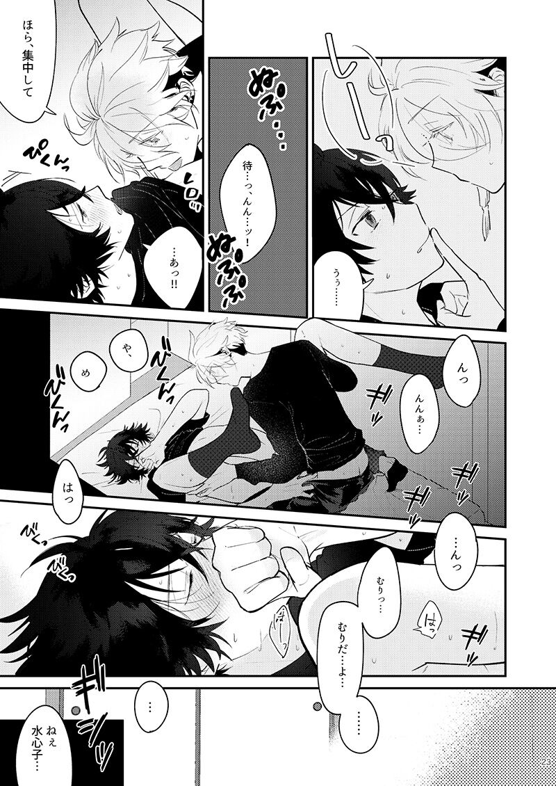 [#7058A3 (Nonono)] Mo-i-kai? Mo-i-yo. (Touken Ranbu) [Digital] - Page 23