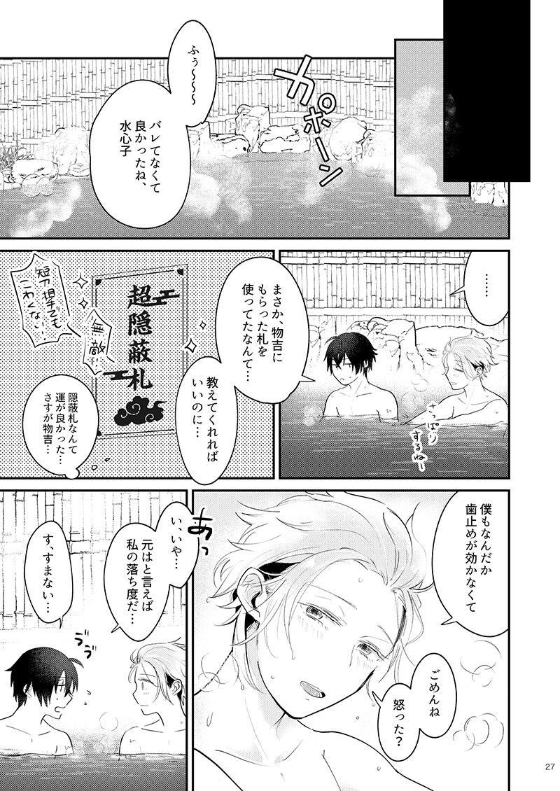 [#7058A3 (Nonono)] Mo-i-kai? Mo-i-yo. (Touken Ranbu) [Digital] - Page 27