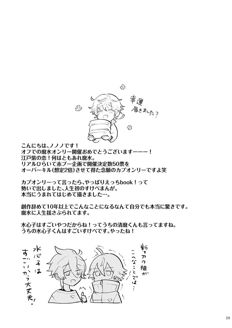 [#7058A3 (Nonono)] Mo-i-kai? Mo-i-yo. (Touken Ranbu) [Digital] - Page 29