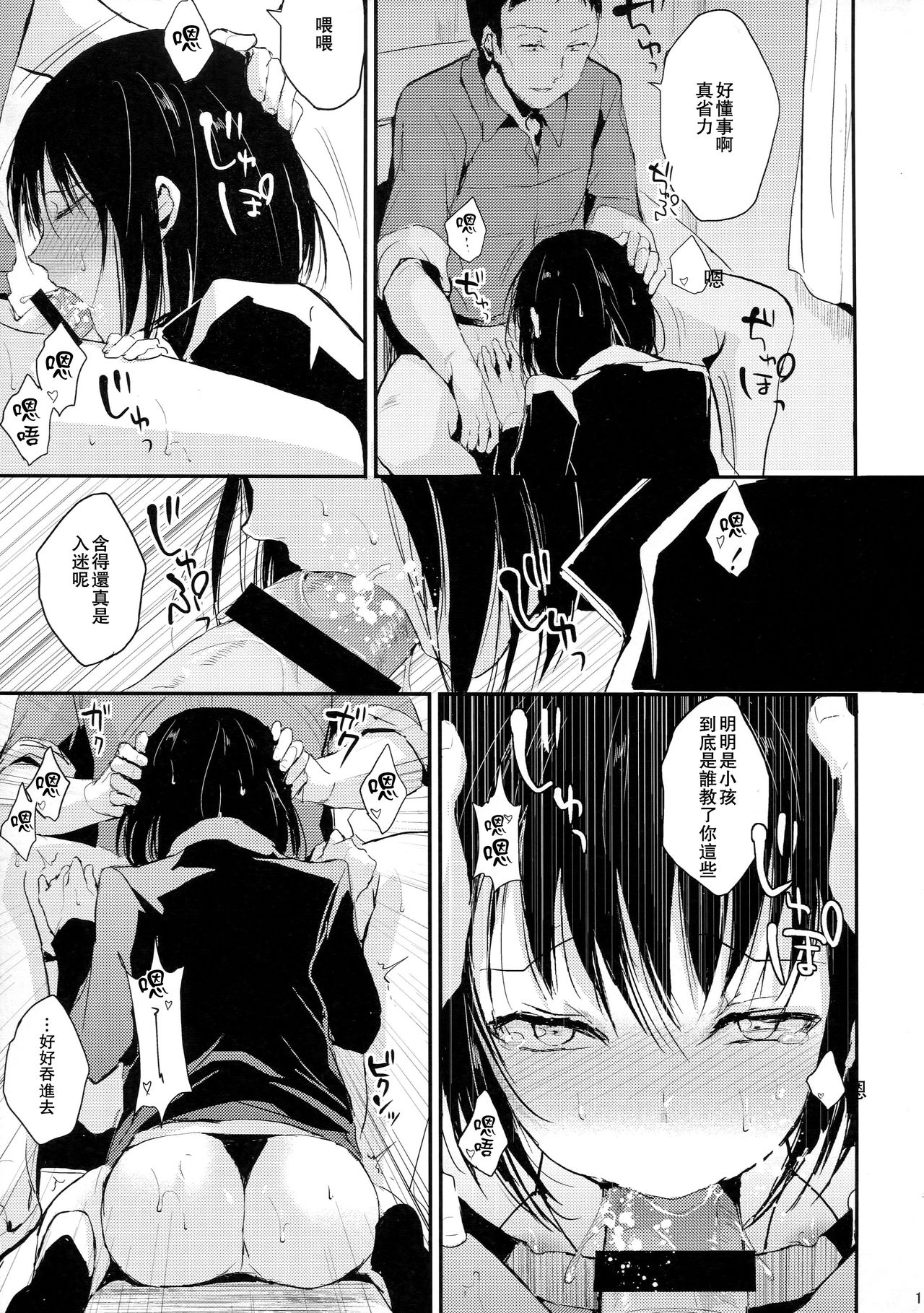 Yui 02 - Page 12