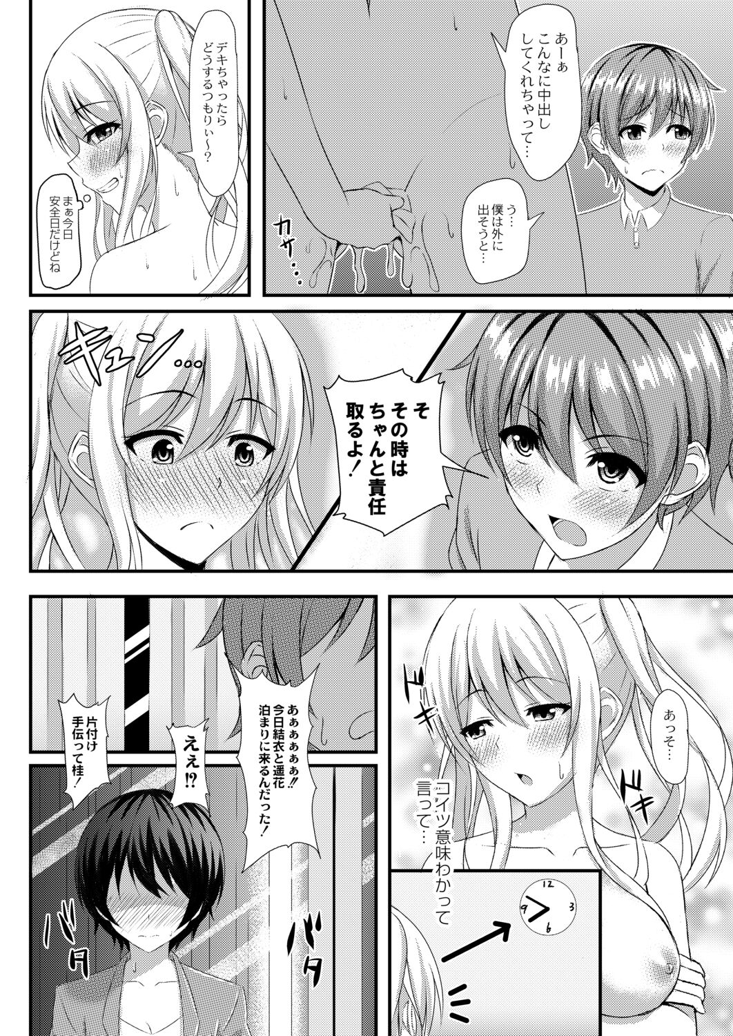 Kimi to Connect - Page 114