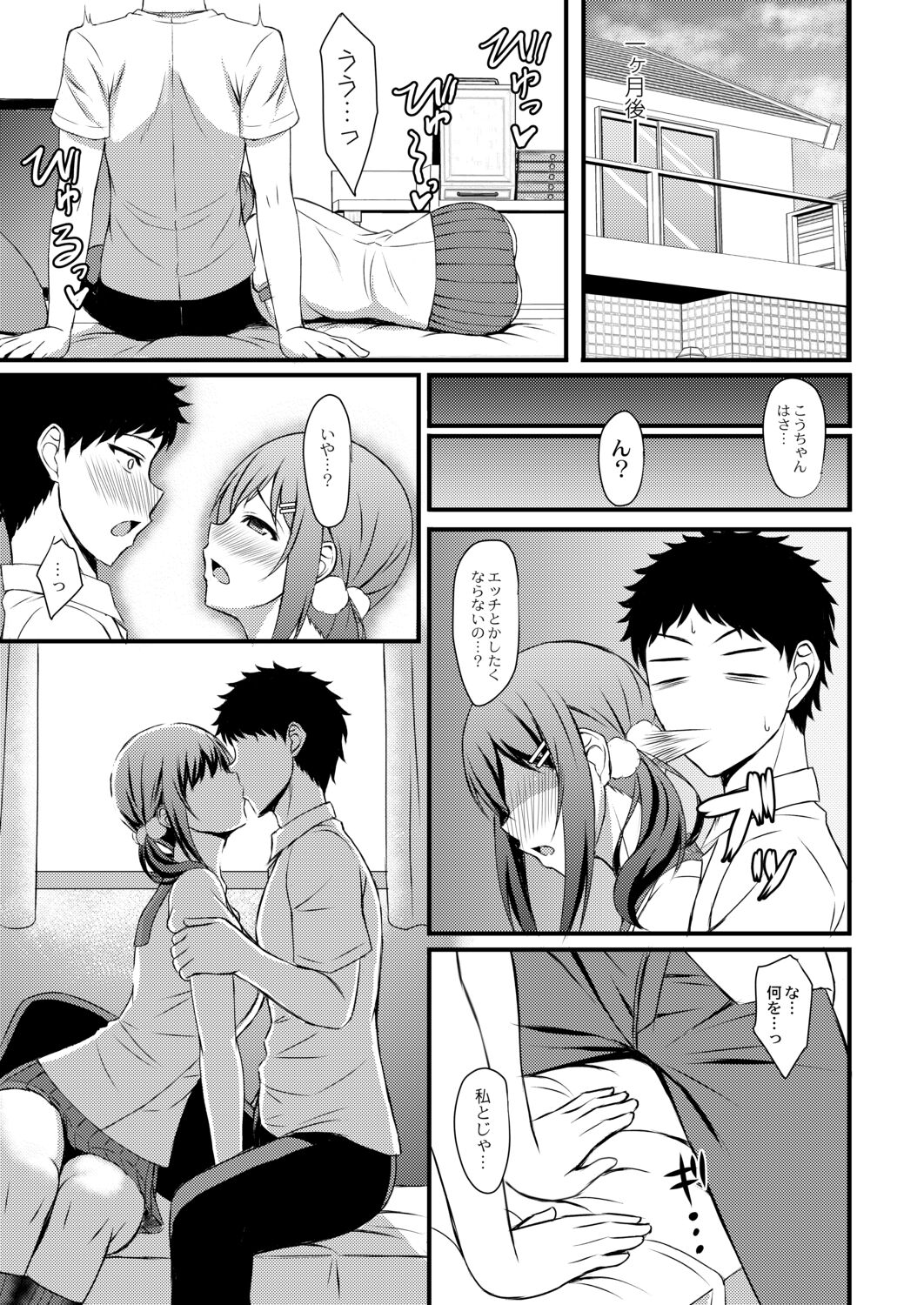 Kimi to Connect - Page 21