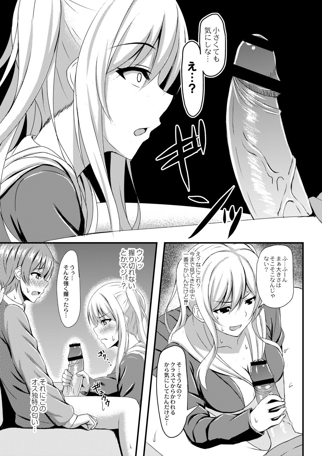 Kimi to Connect - Page 99