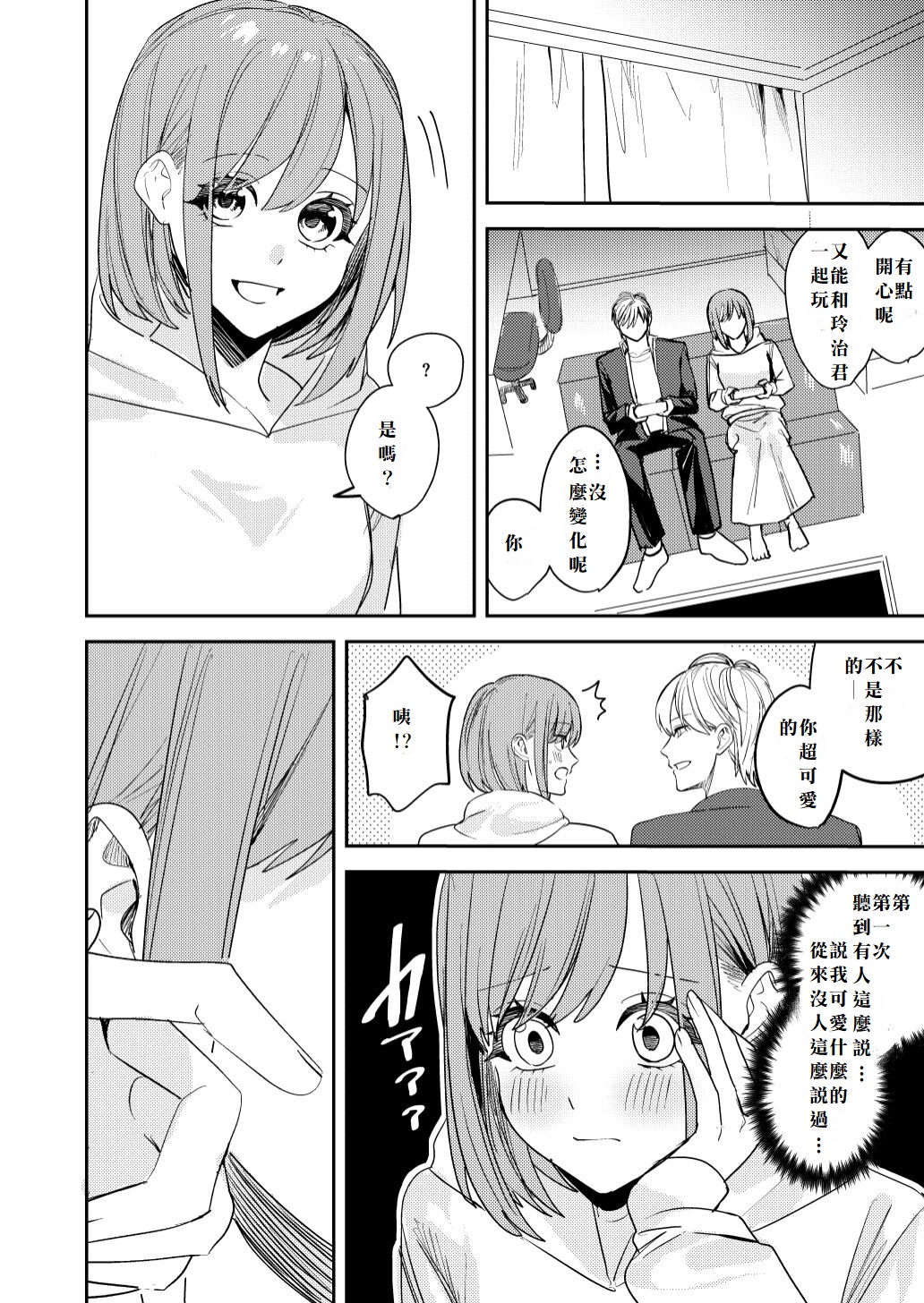 Koitsura Minna Onnanoko nara Yoinoni - Page 18