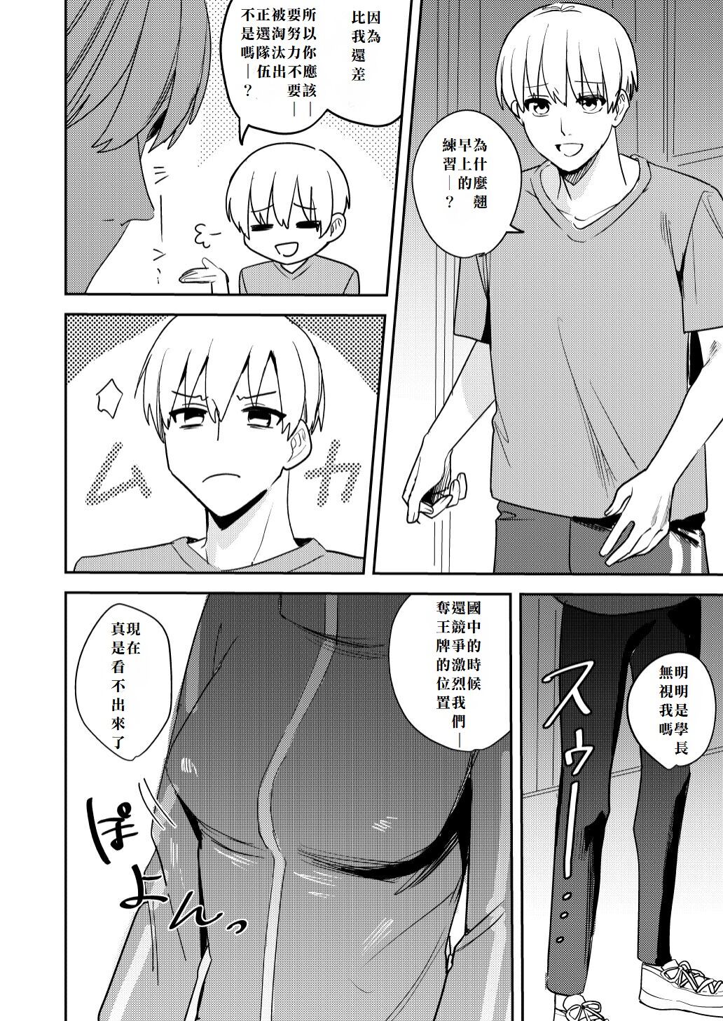 Koitsura Minna Onnanoko nara Yoinoni - Page 24