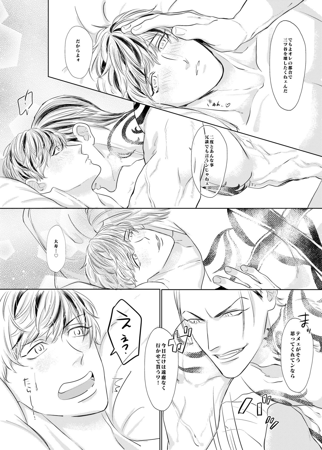 PLEASE EAT ME ♡ - Page 31