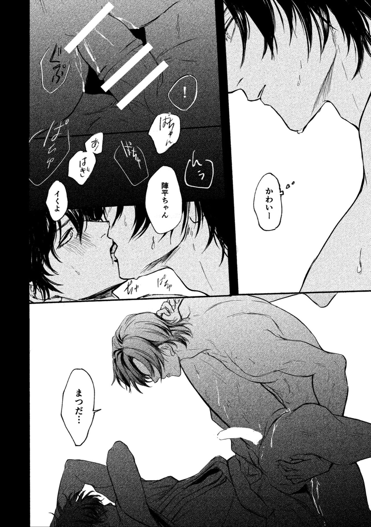 Yosete wa kaesu douhyou - Page 14