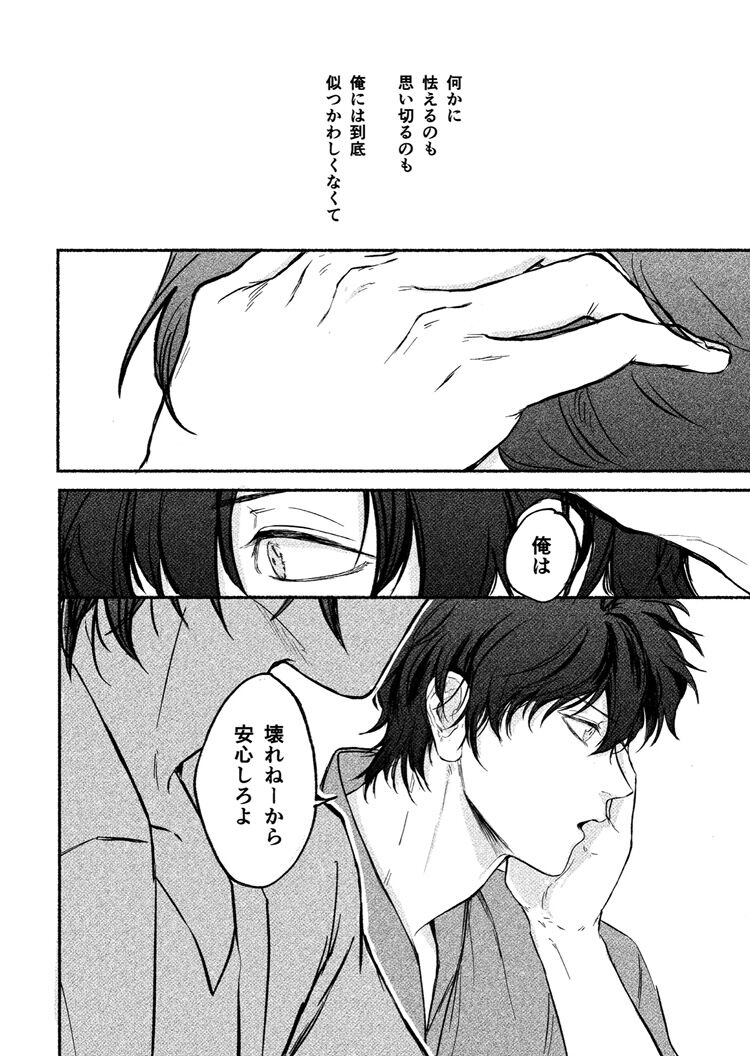 Yosete wa kaesu douhyou - Page 24