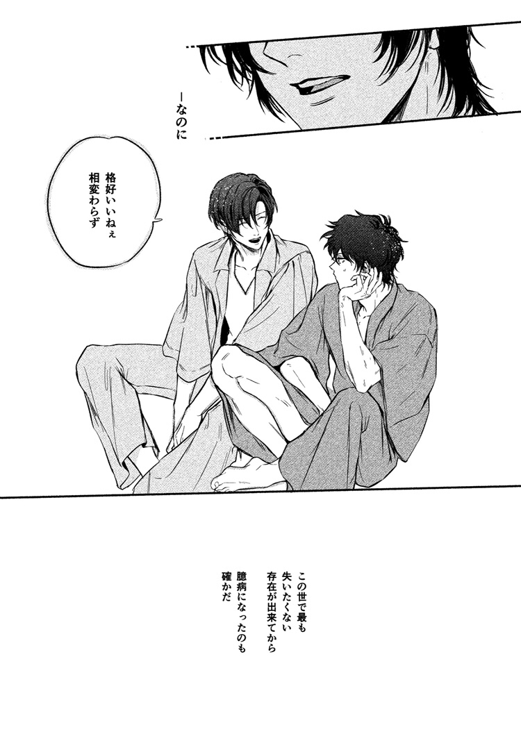 Yosete wa kaesu douhyou - Page 25