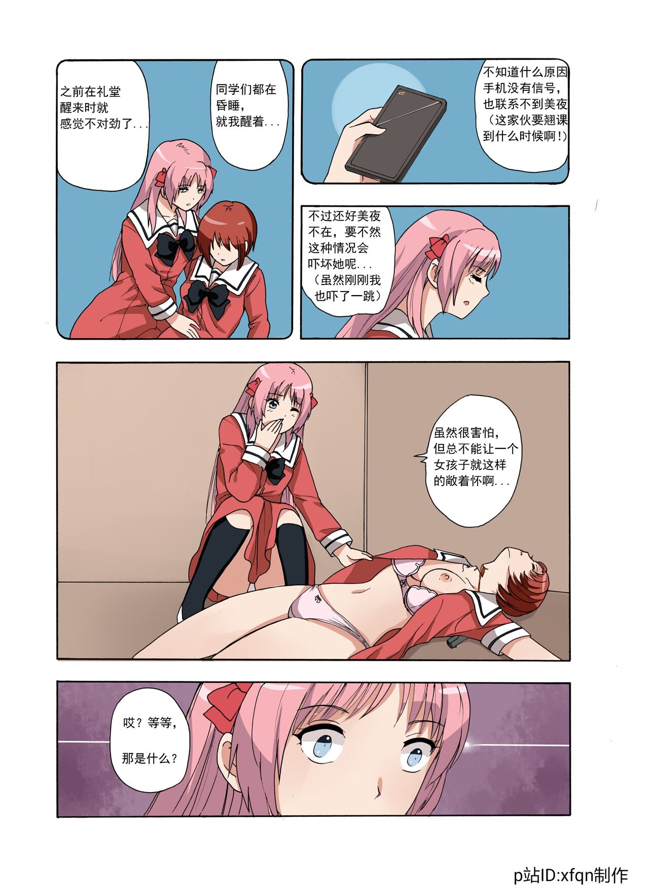 绯樱夜璃 第1篇 突袭学园篇01-19（完）+后日谈01 - Page 96