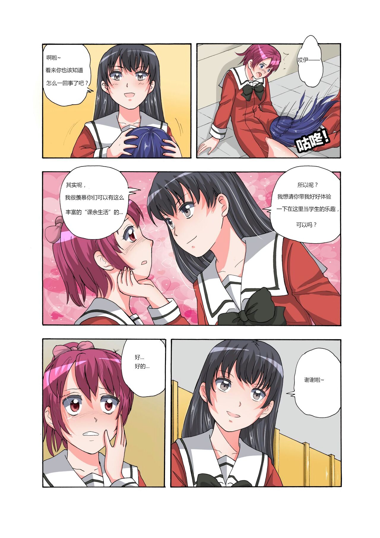 绯樱夜璃 第1篇 突袭学园篇01-19（完）+后日谈01 - Page 110