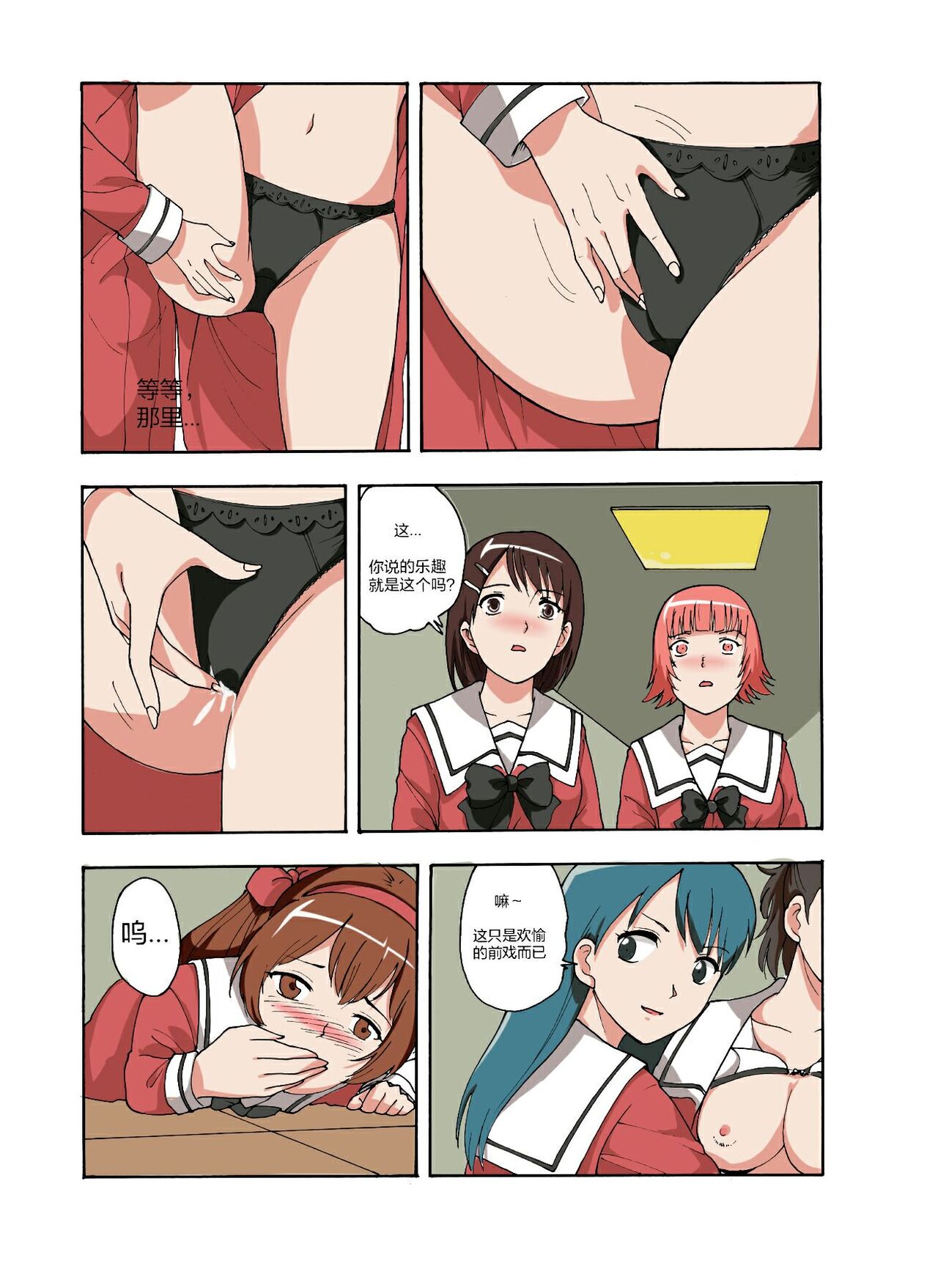 绯樱夜璃 第1篇 突袭学园篇01-19（完）+后日谈01 - Page 121