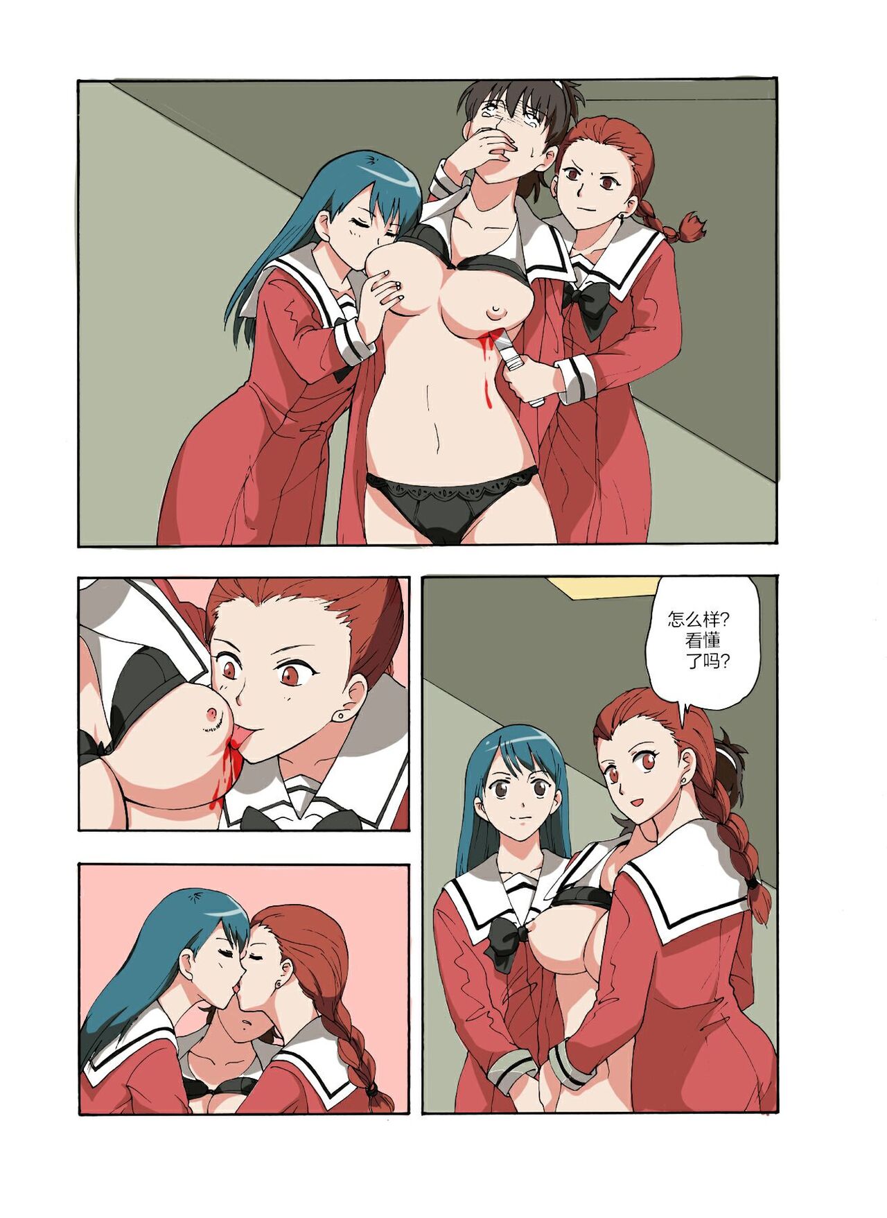 绯樱夜璃 第1篇 突袭学园篇01-19（完）+后日谈01 - Page 123