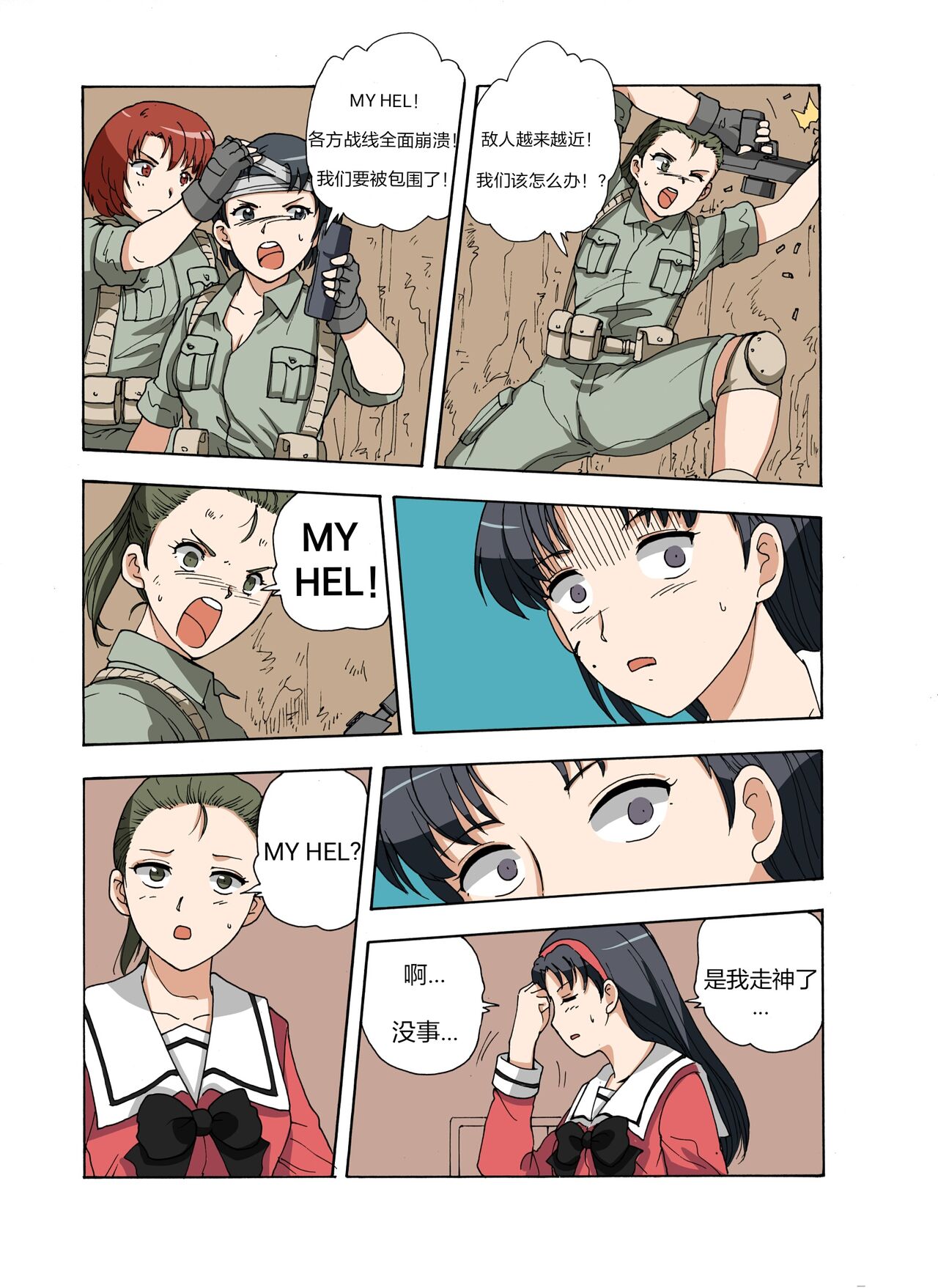 绯樱夜璃 第1篇 突袭学园篇01-19（完）+后日谈01 - Page 131