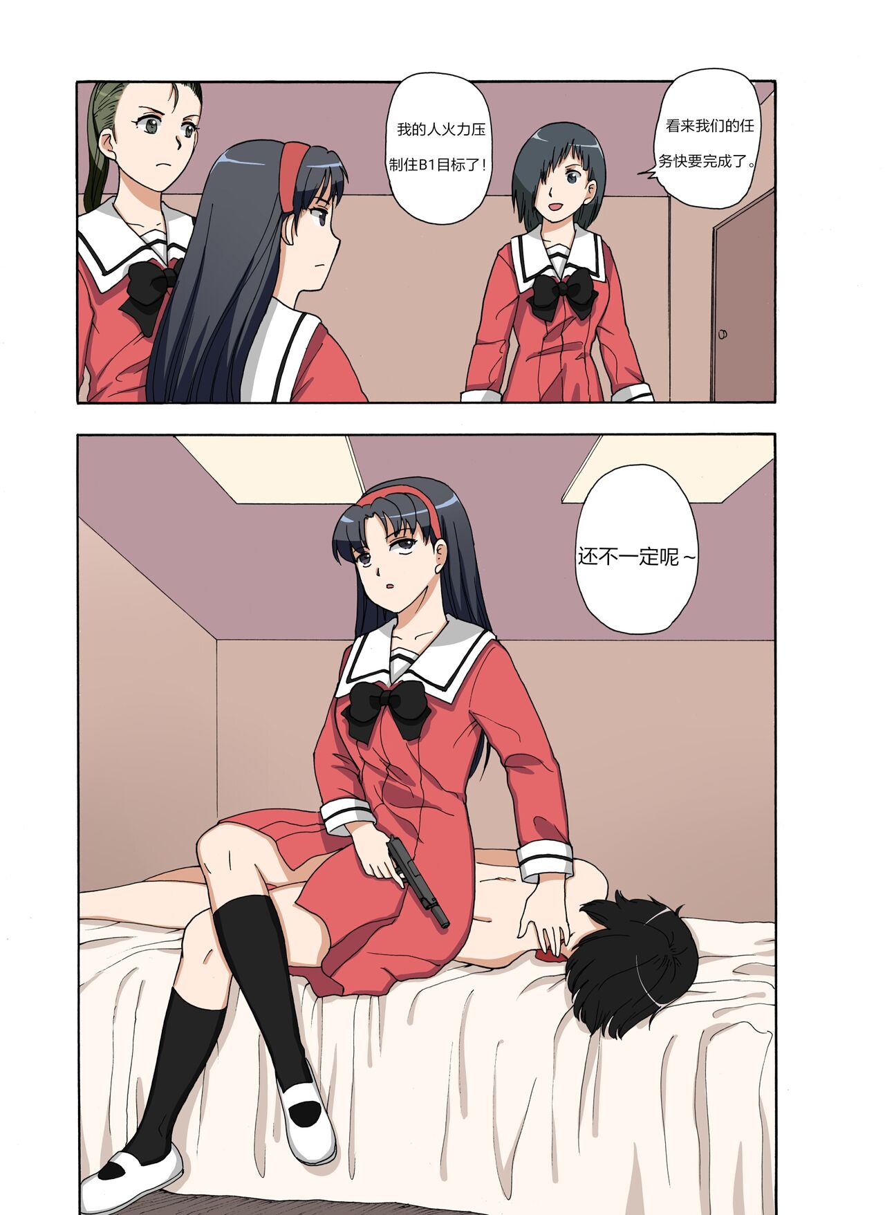 绯樱夜璃 第1篇 突袭学园篇01-19（完）+后日谈01 - Page 132